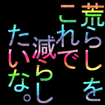 とび森情報掲示板 荒らしが多くなったから 荒らし人物書き込み版 攻略 裏技なら どうぶつの森 Com とび森情報掲示板 荒らしが多くなったから 荒らし人物書き込み版 攻略 裏技なら どうぶつの森 Com