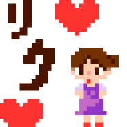 りく受付っ!!