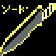 黄金に光るソード