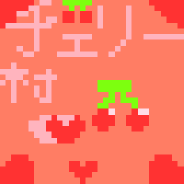 リク品!