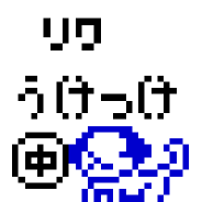 リク受付