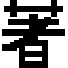 쌠ɂ