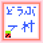 どうぶつ村の旗