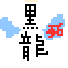 ͂ydciXj