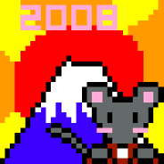 ねずみ年2008