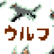 黒龍☆メスさんリク ウルフ村の旗